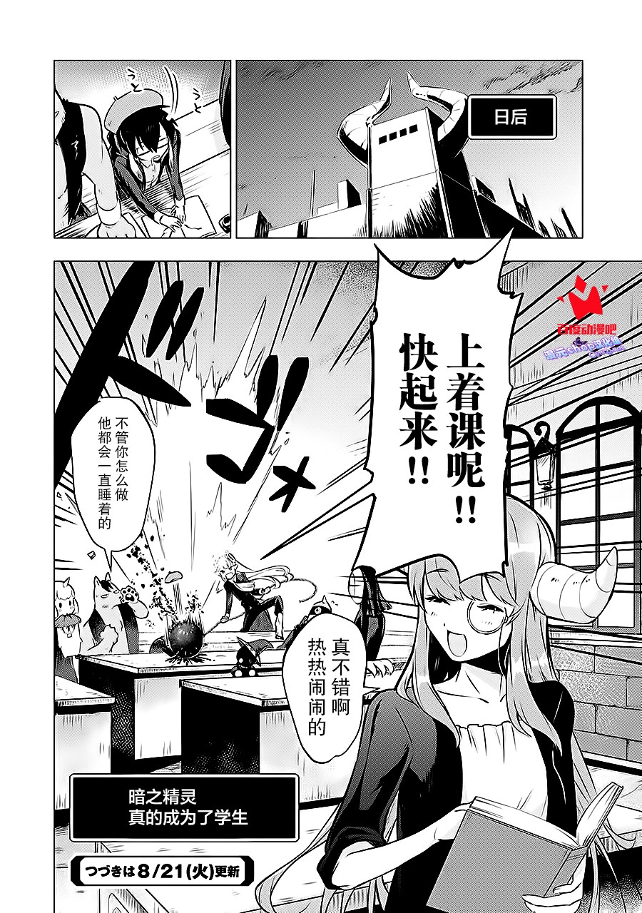 《魔王立中头目养成学院》漫画 中头目养成学院 008话