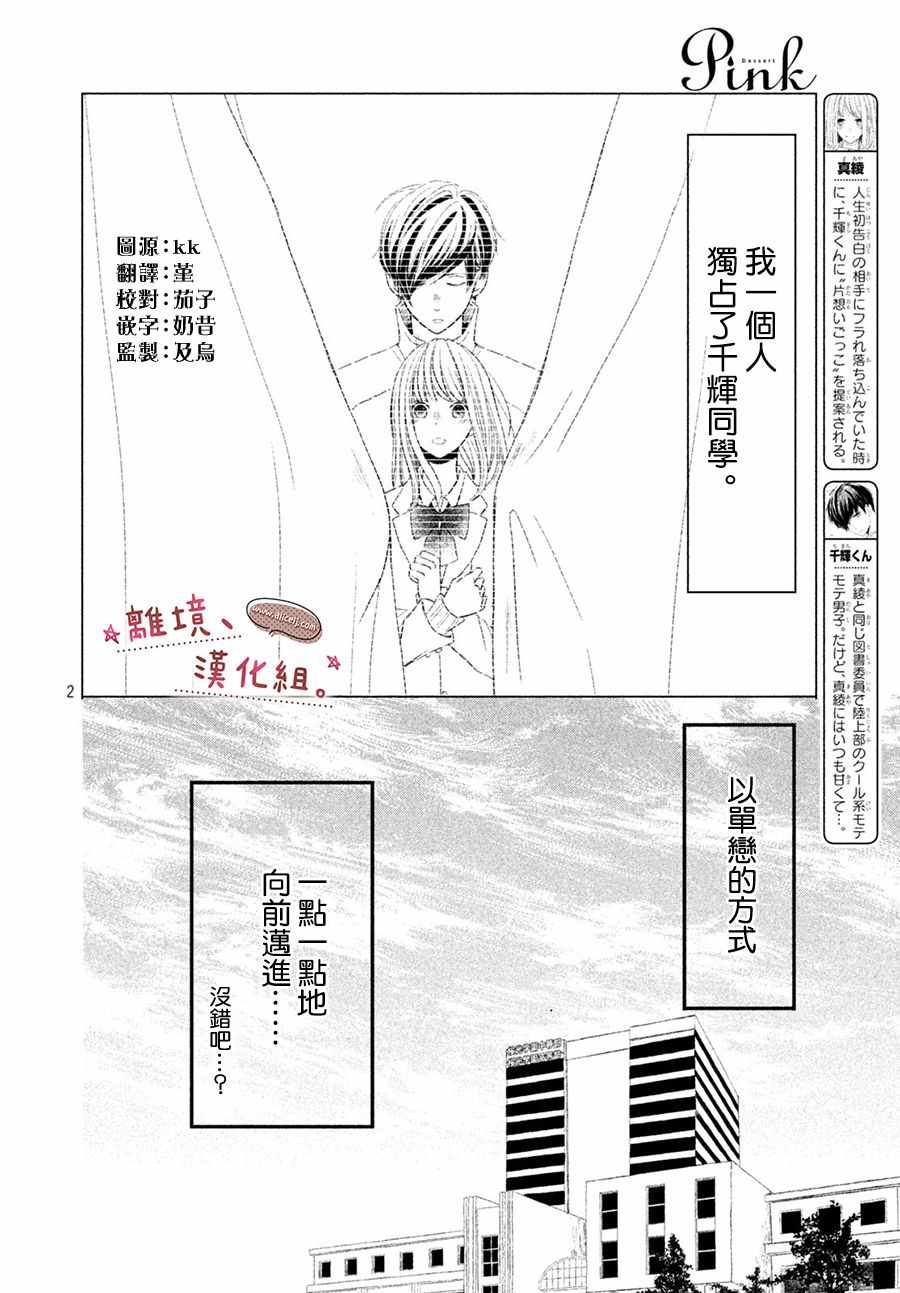 《尽管如此、千辉同学也太甜了》漫画 千辉同学也太甜了 008集