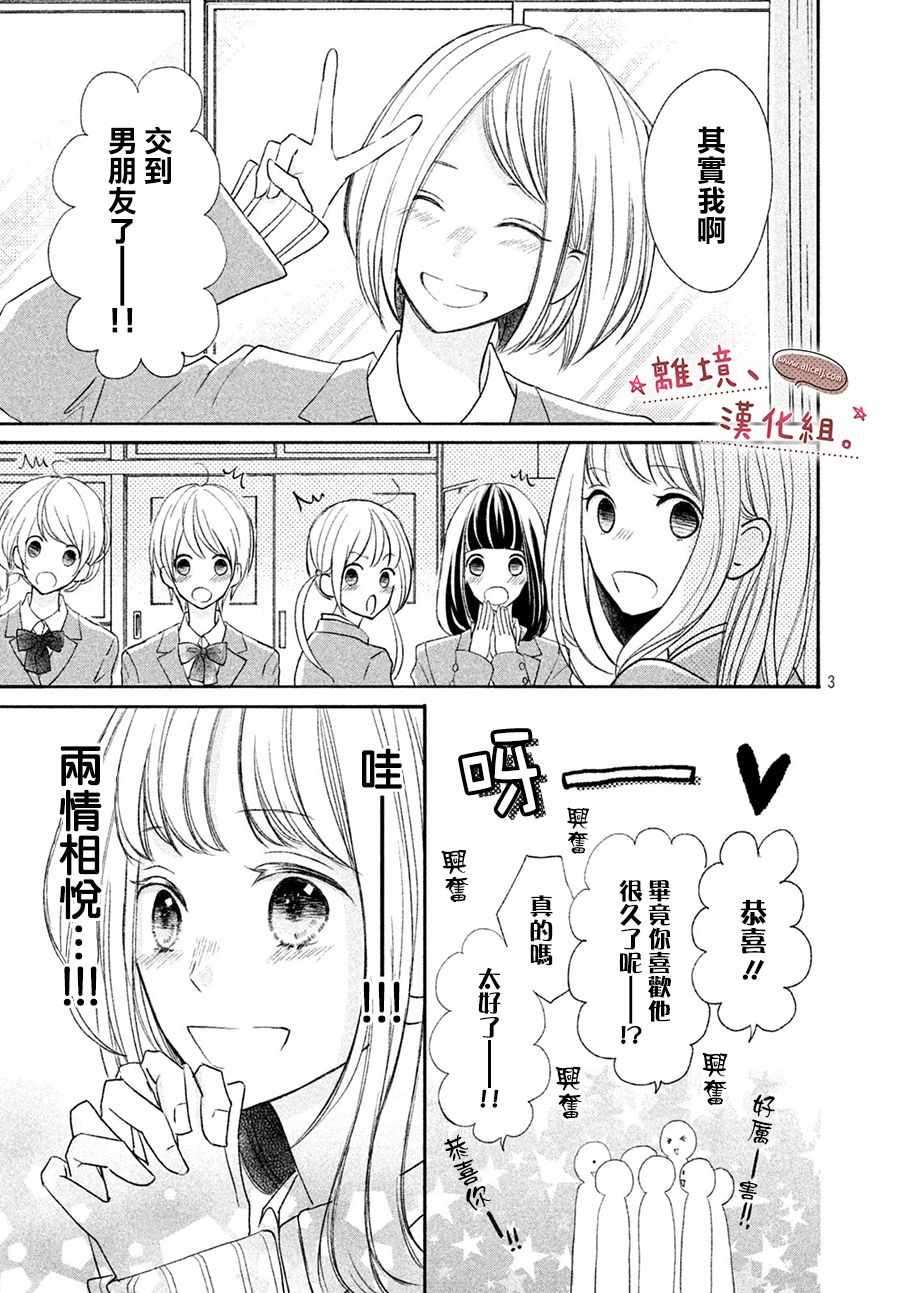 《尽管如此、千辉同学也太甜了》漫画 千辉同学也太甜了 008集