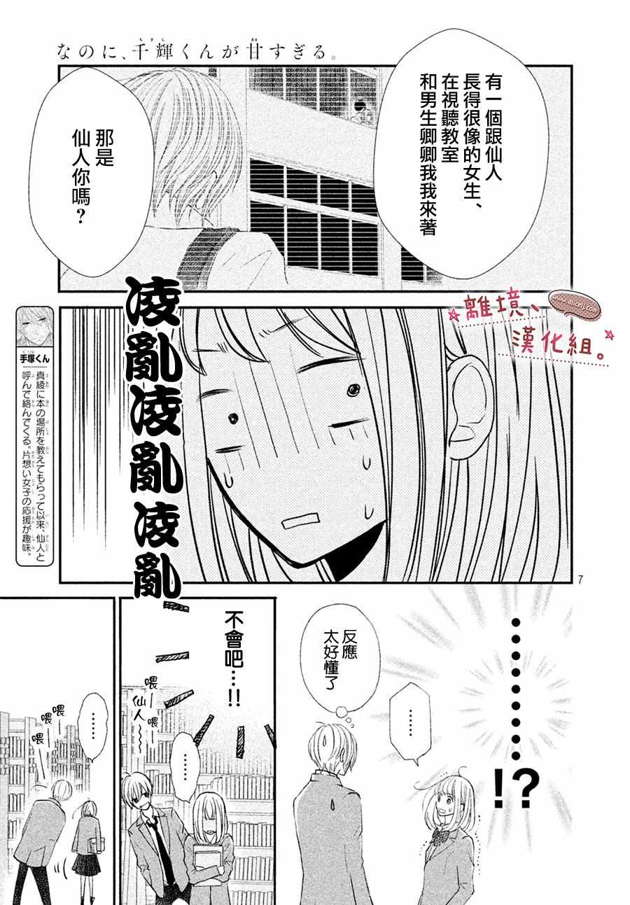 《尽管如此、千辉同学也太甜了》漫画 千辉同学也太甜了 008集