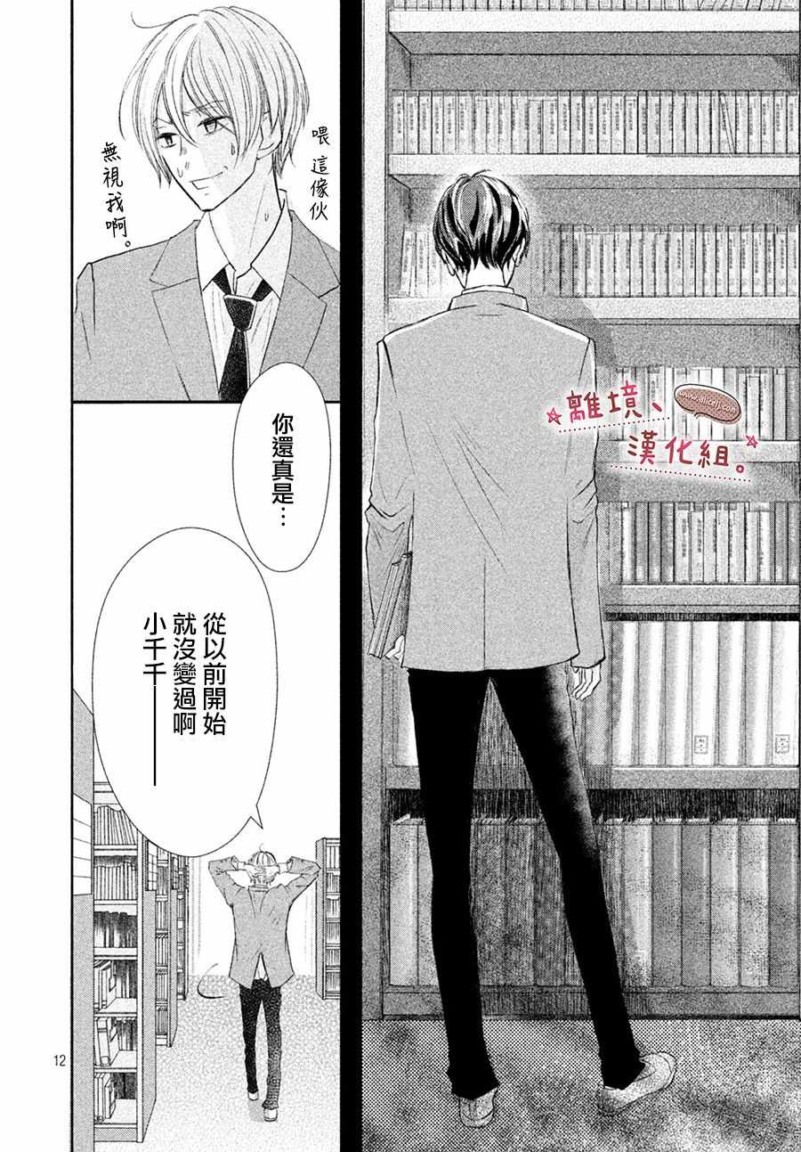 《尽管如此、千辉同学也太甜了》漫画 千辉同学也太甜了 008集