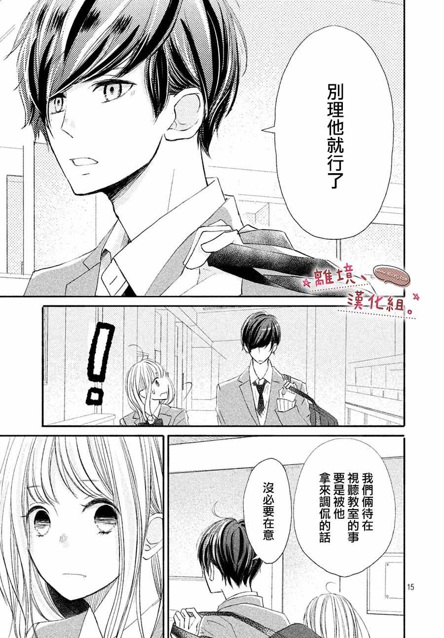 《尽管如此、千辉同学也太甜了》漫画 千辉同学也太甜了 008集