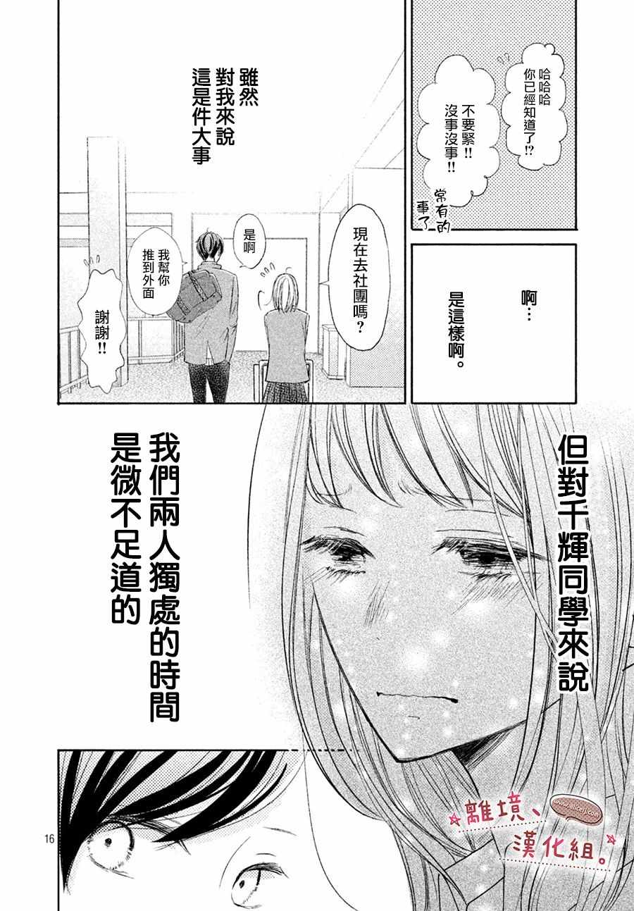 《尽管如此、千辉同学也太甜了》漫画 千辉同学也太甜了 008集