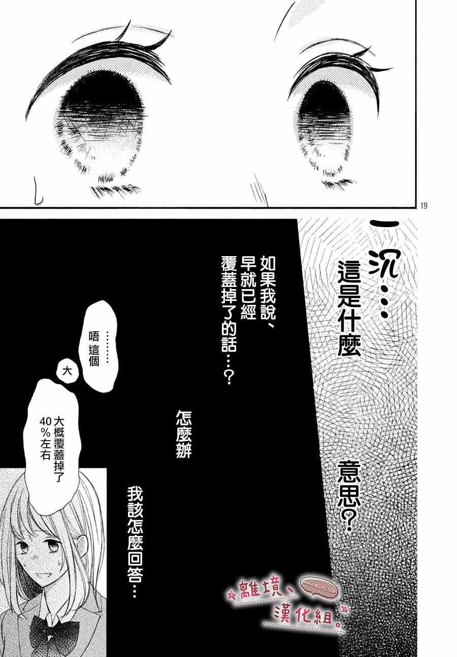 《尽管如此、千辉同学也太甜了》漫画 千辉同学也太甜了 008集