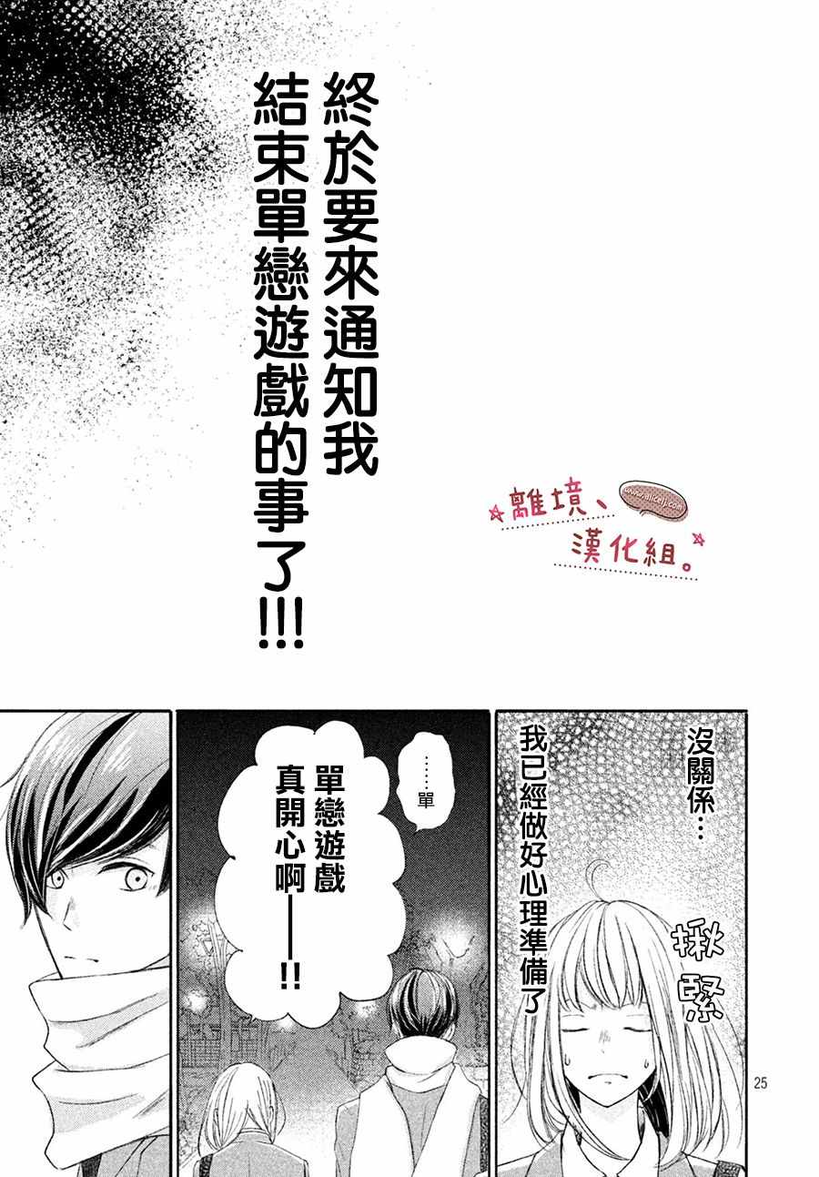 《尽管如此、千辉同学也太甜了》漫画 千辉同学也太甜了 008集