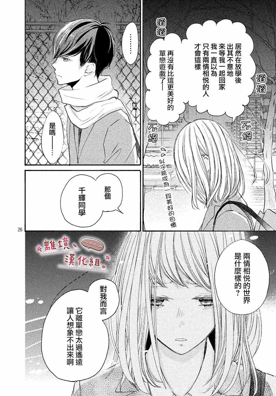 《尽管如此、千辉同学也太甜了》漫画 千辉同学也太甜了 008集