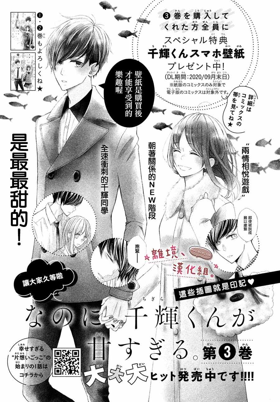 《尽管如此、千辉同学也太甜了》漫画 千辉同学也太甜了 013集