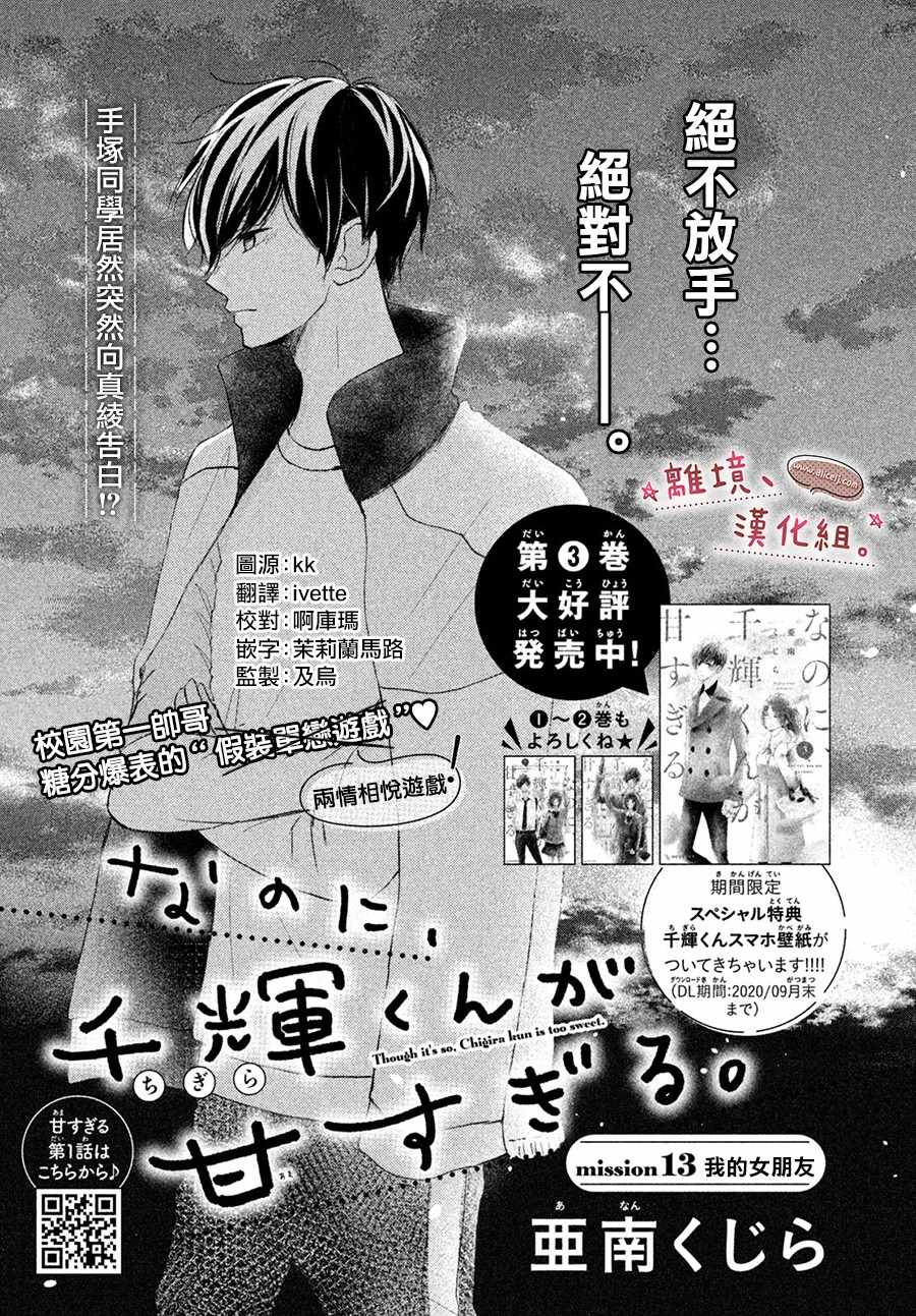 《尽管如此、千辉同学也太甜了》漫画 千辉同学也太甜了 013集