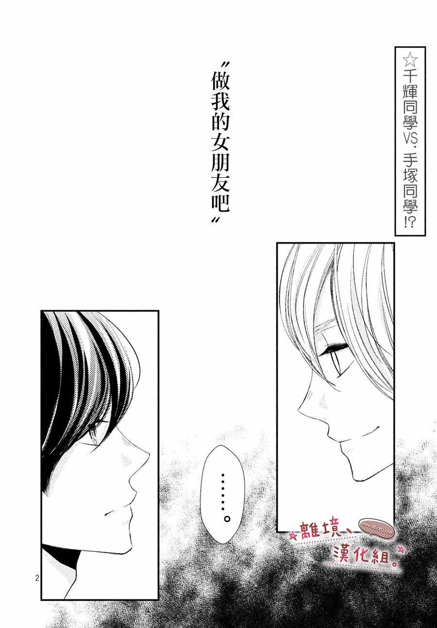 《尽管如此、千辉同学也太甜了》漫画 千辉同学也太甜了 013集