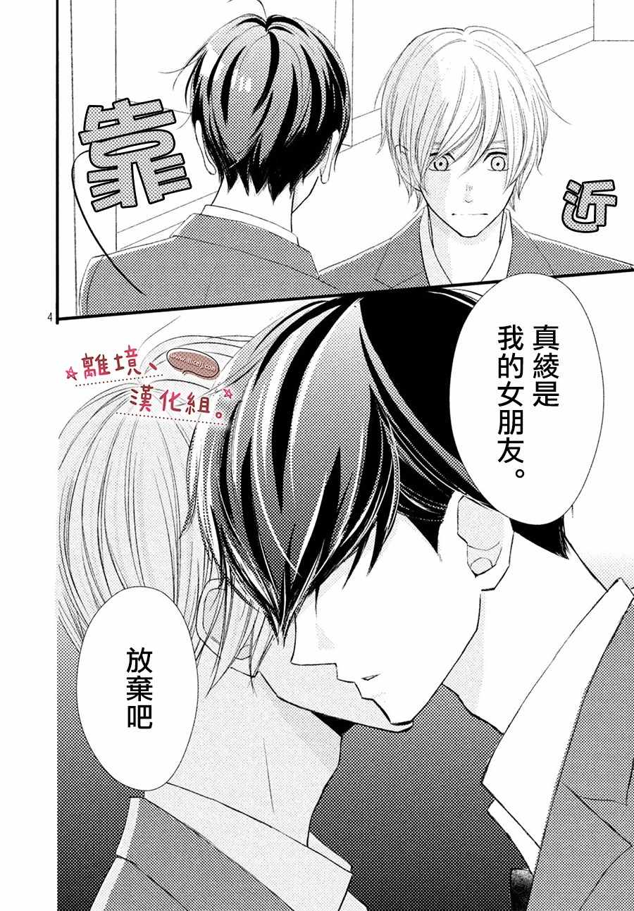 《尽管如此、千辉同学也太甜了》漫画 千辉同学也太甜了 013集