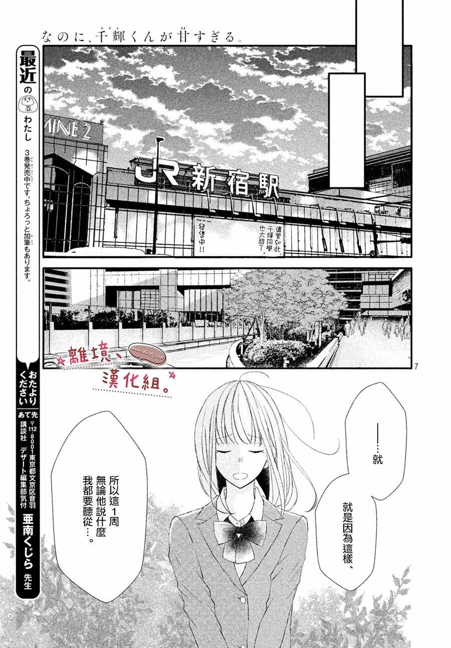 《尽管如此、千辉同学也太甜了》漫画 千辉同学也太甜了 013集