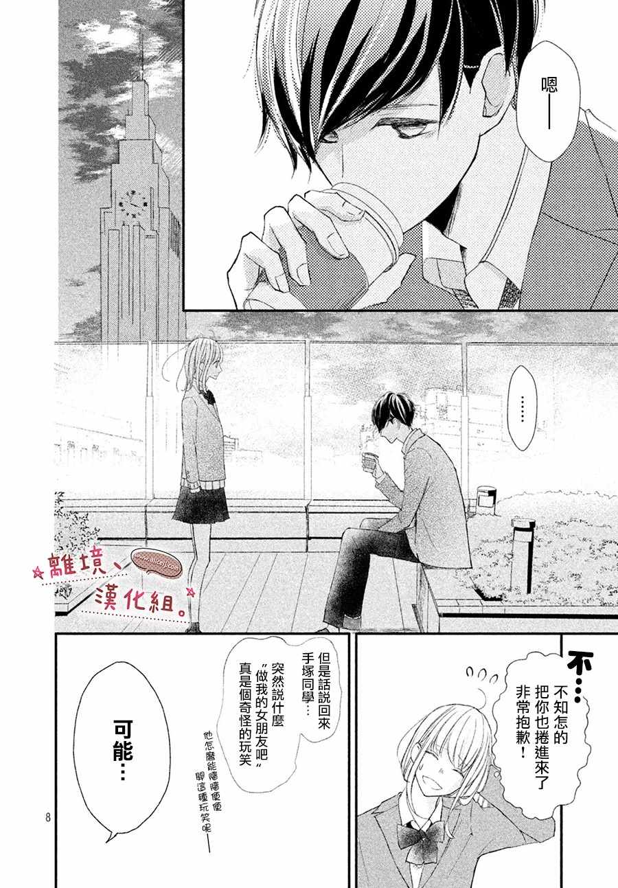 《尽管如此、千辉同学也太甜了》漫画 千辉同学也太甜了 013集