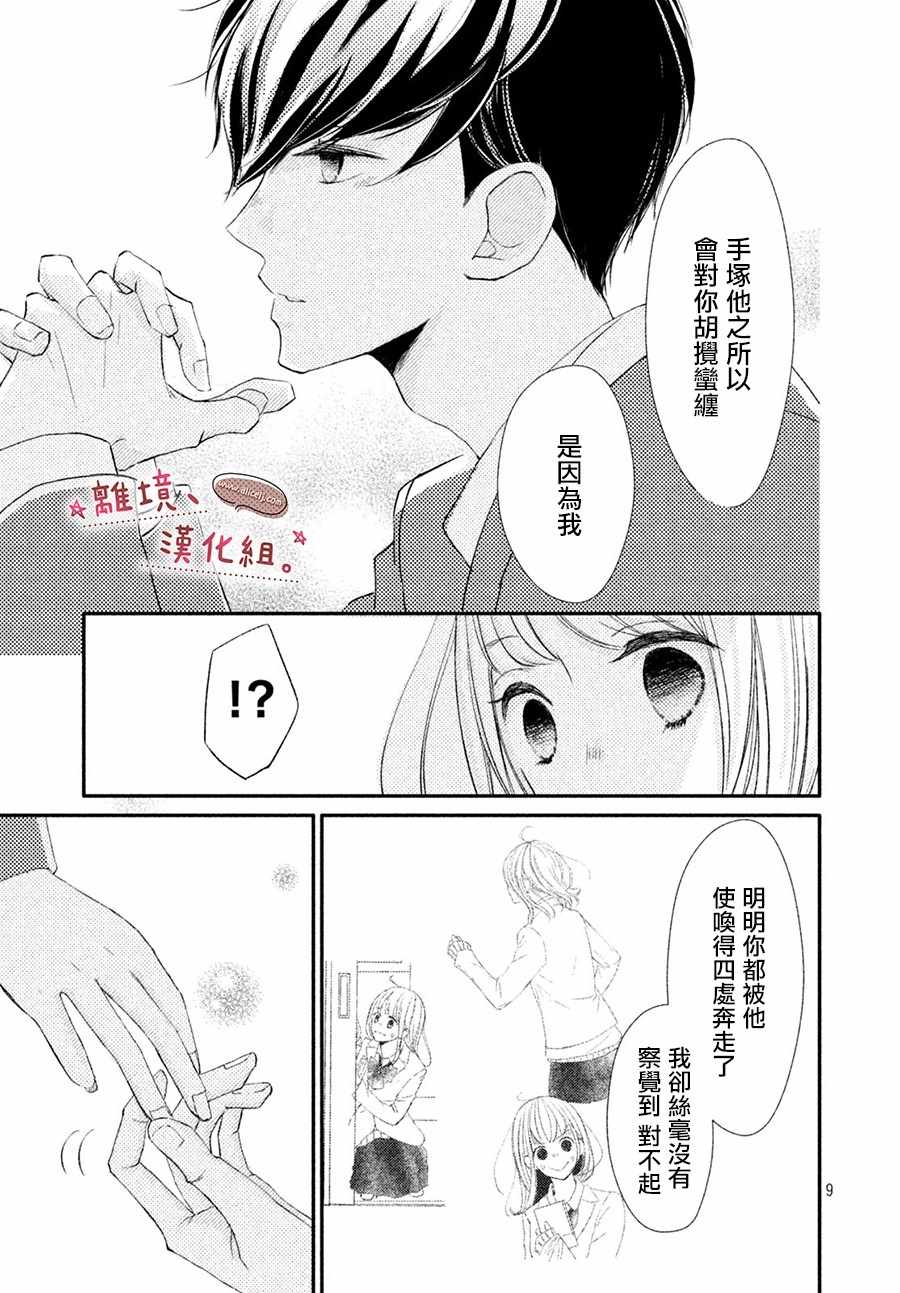 《尽管如此、千辉同学也太甜了》漫画 千辉同学也太甜了 013集