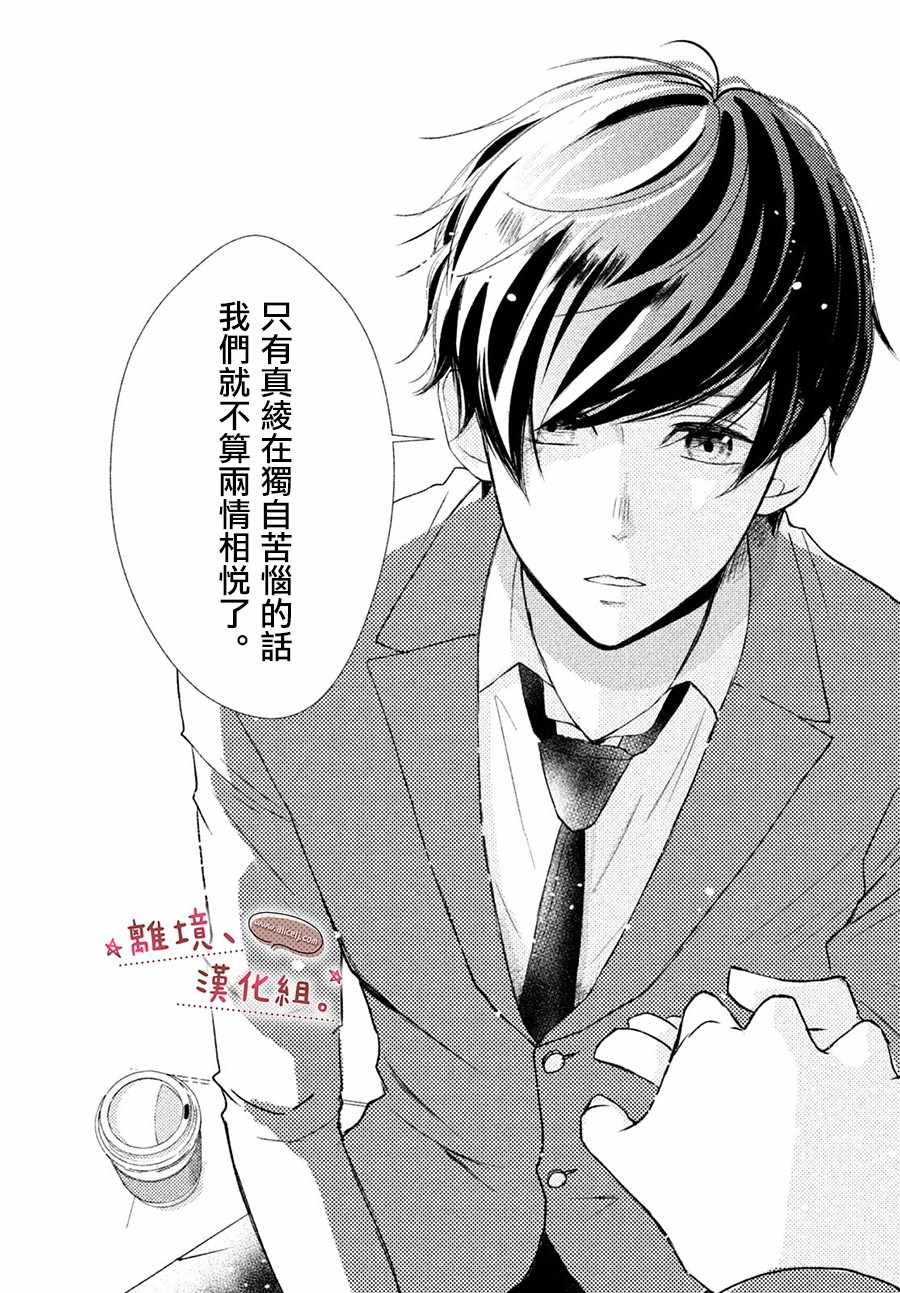 《尽管如此、千辉同学也太甜了》漫画 千辉同学也太甜了 013集