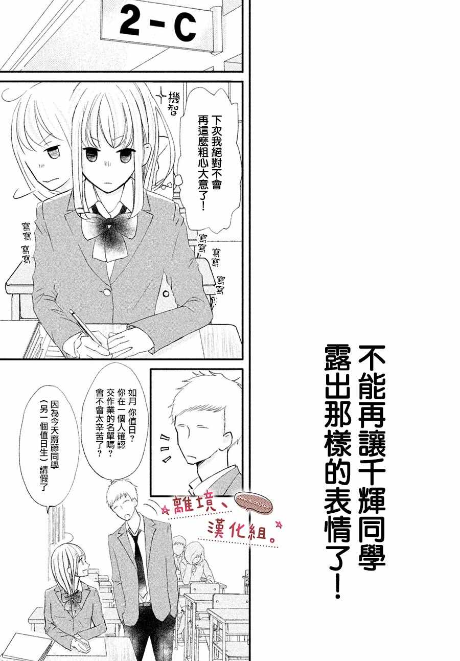 《尽管如此、千辉同学也太甜了》漫画 千辉同学也太甜了 013集