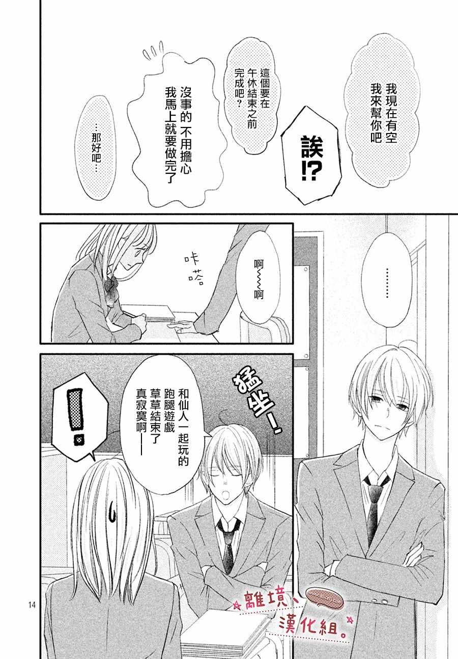 《尽管如此、千辉同学也太甜了》漫画 千辉同学也太甜了 013集