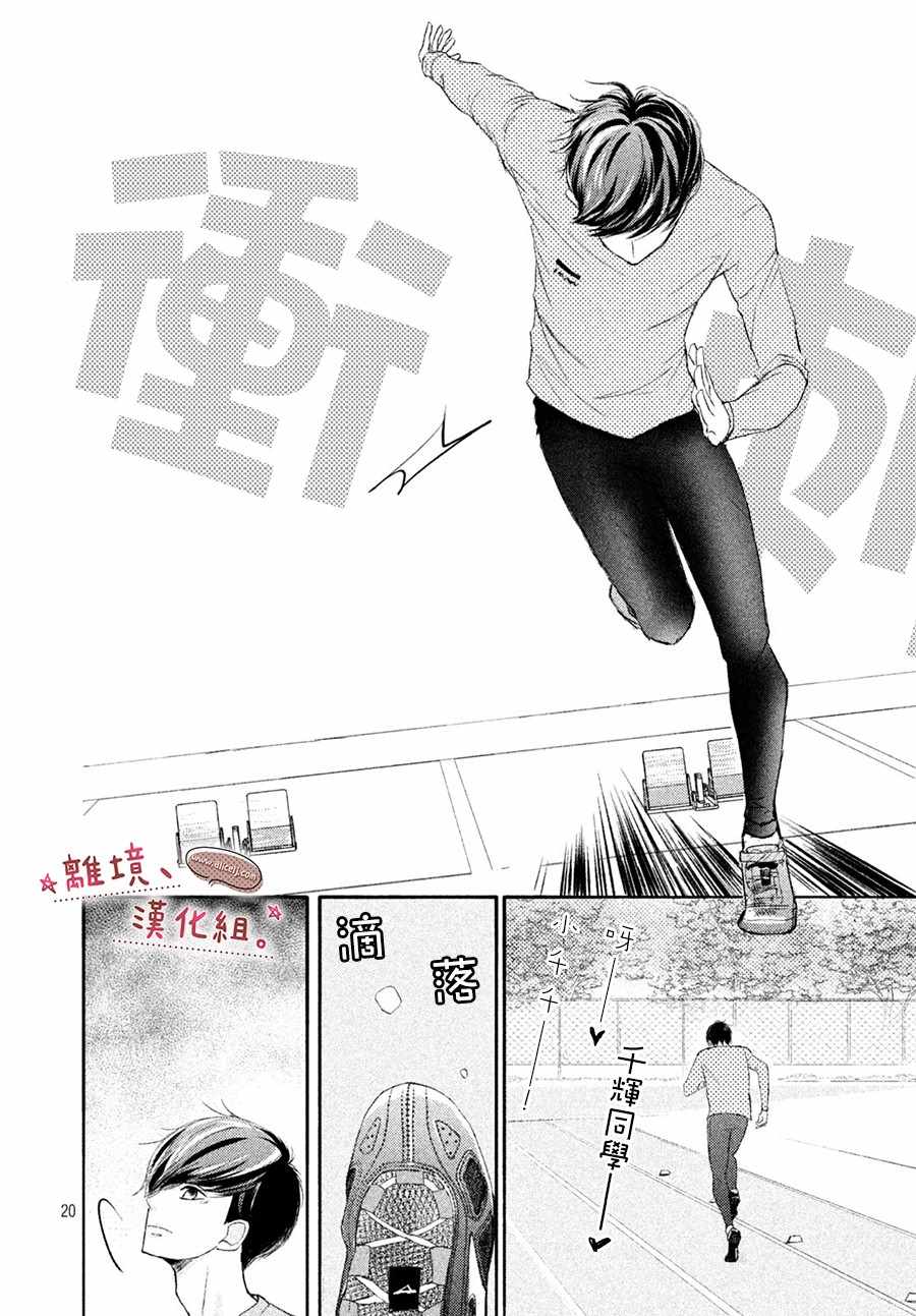 《尽管如此、千辉同学也太甜了》漫画 千辉同学也太甜了 013集