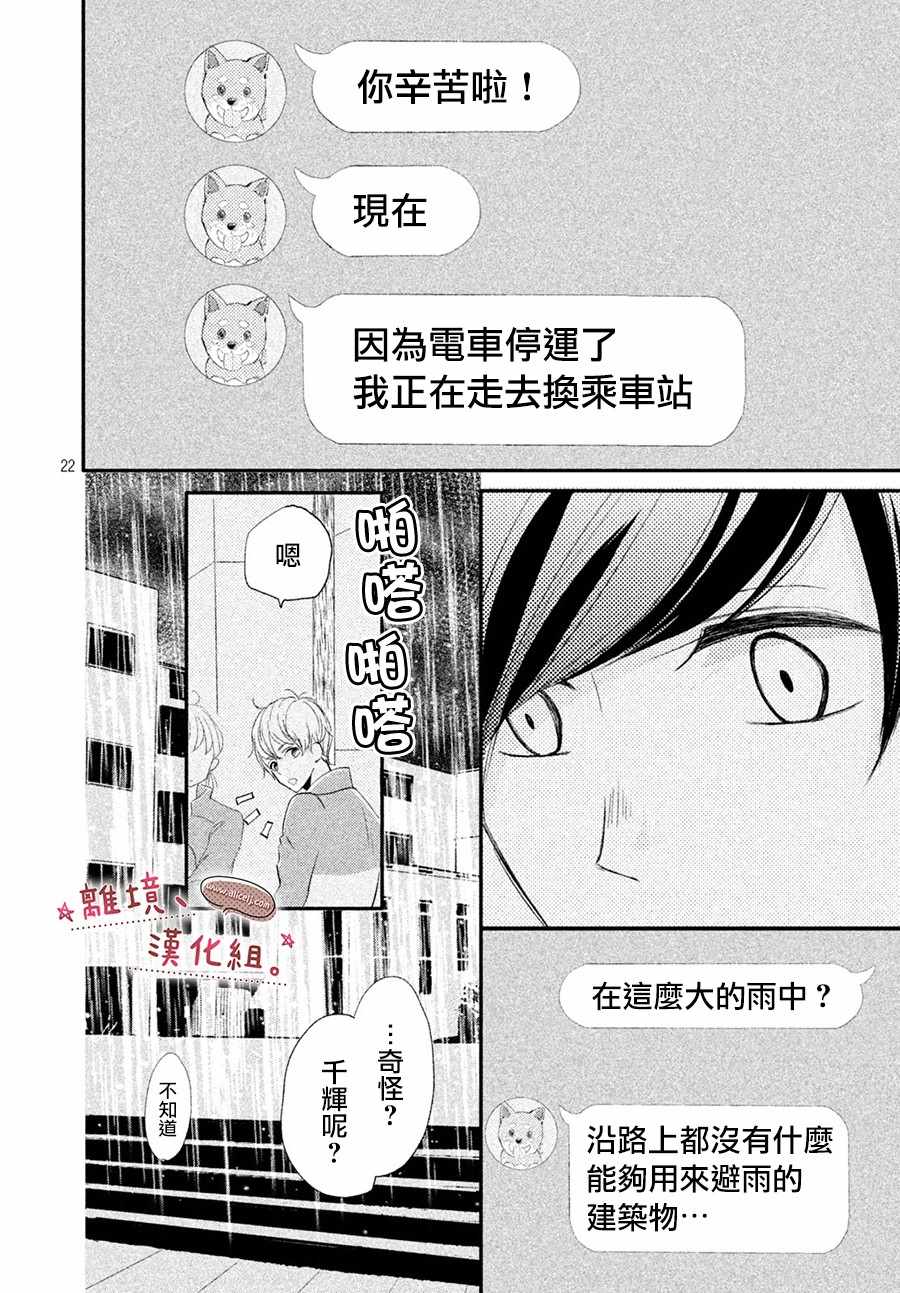 《尽管如此、千辉同学也太甜了》漫画 千辉同学也太甜了 013集