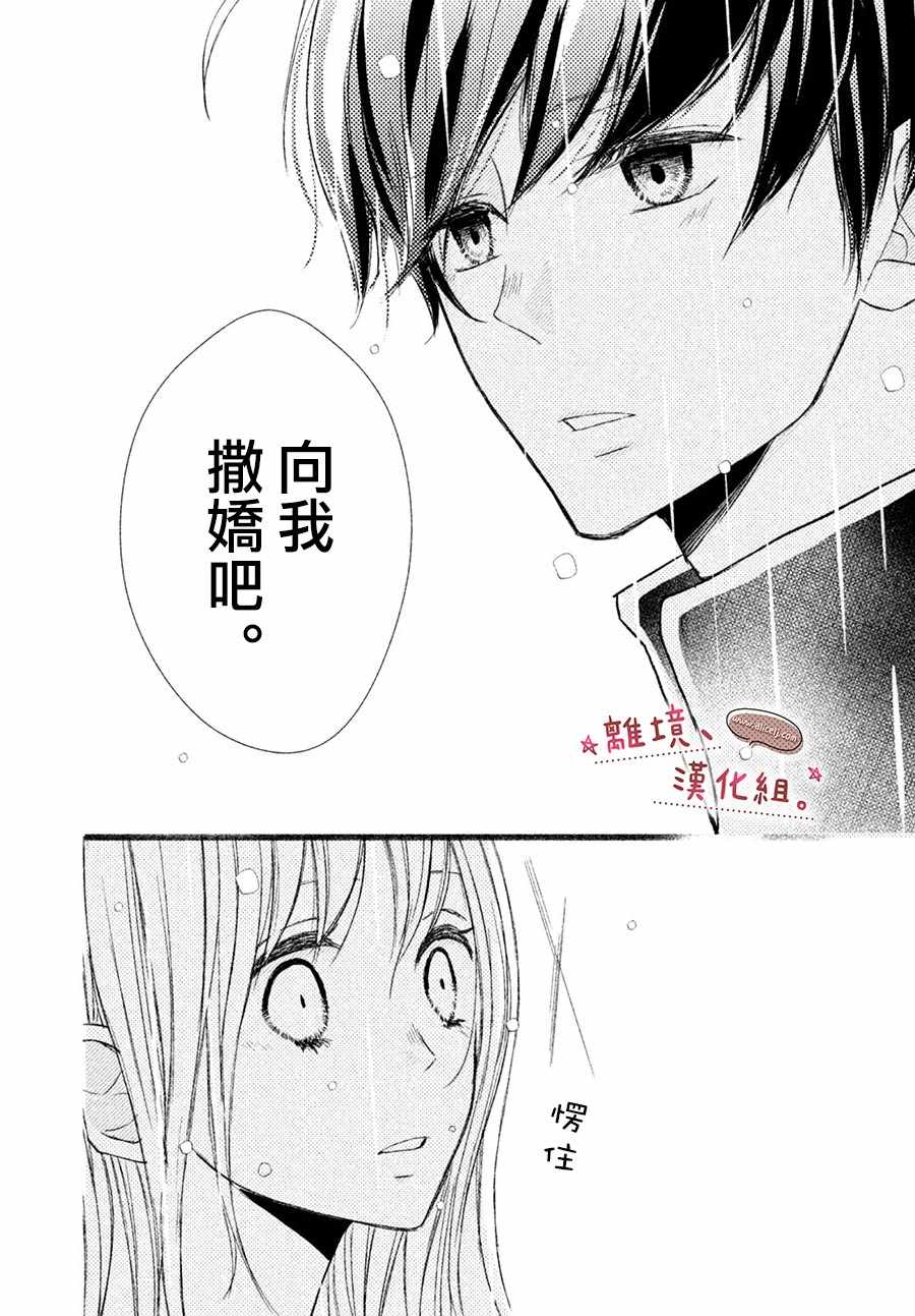 《尽管如此、千辉同学也太甜了》漫画 千辉同学也太甜了 013集