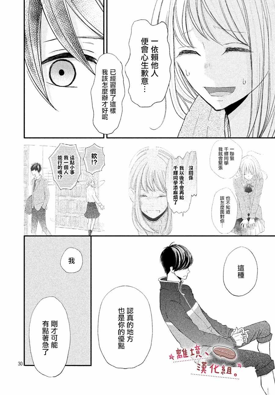 《尽管如此、千辉同学也太甜了》漫画 千辉同学也太甜了 013集