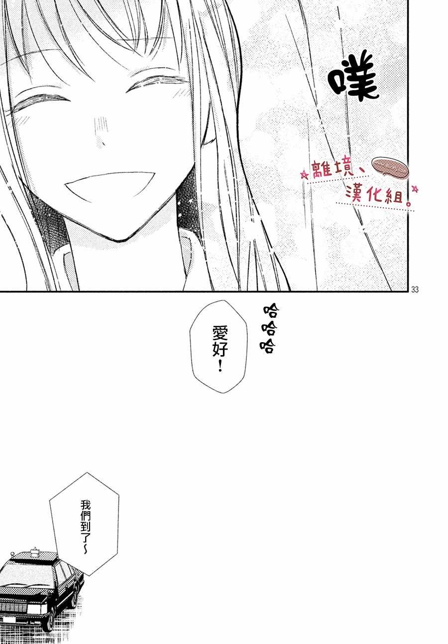 《尽管如此、千辉同学也太甜了》漫画 千辉同学也太甜了 013集