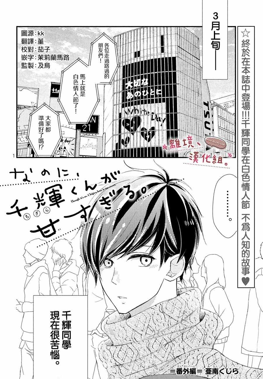 《尽管如此、千辉同学也太甜了》漫画 千辉同学也太甜了 013集