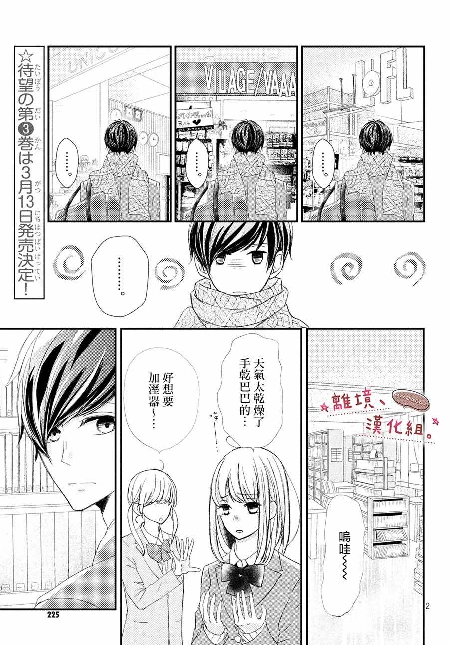 《尽管如此、千辉同学也太甜了》漫画 千辉同学也太甜了 013集