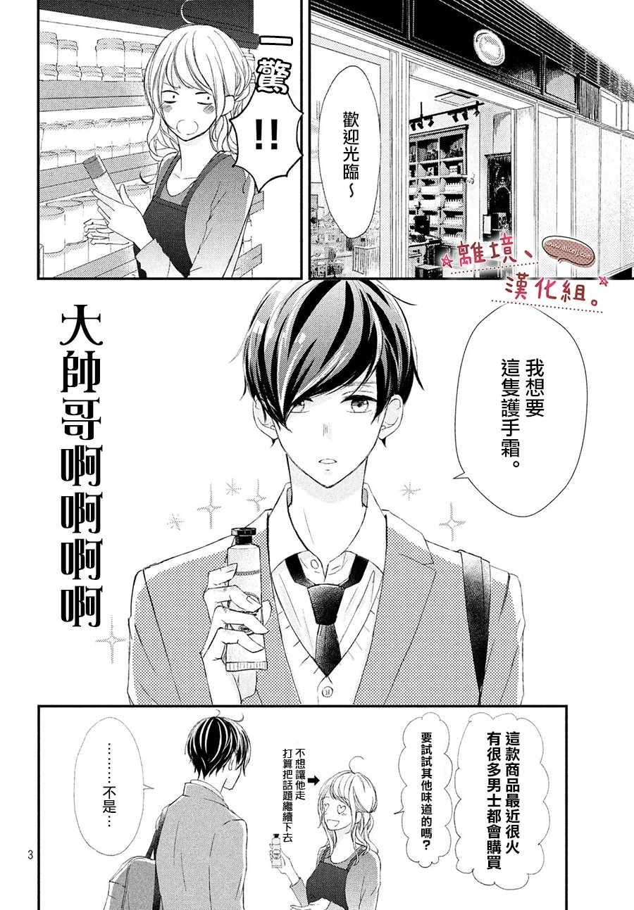 《尽管如此、千辉同学也太甜了》漫画 千辉同学也太甜了 013集