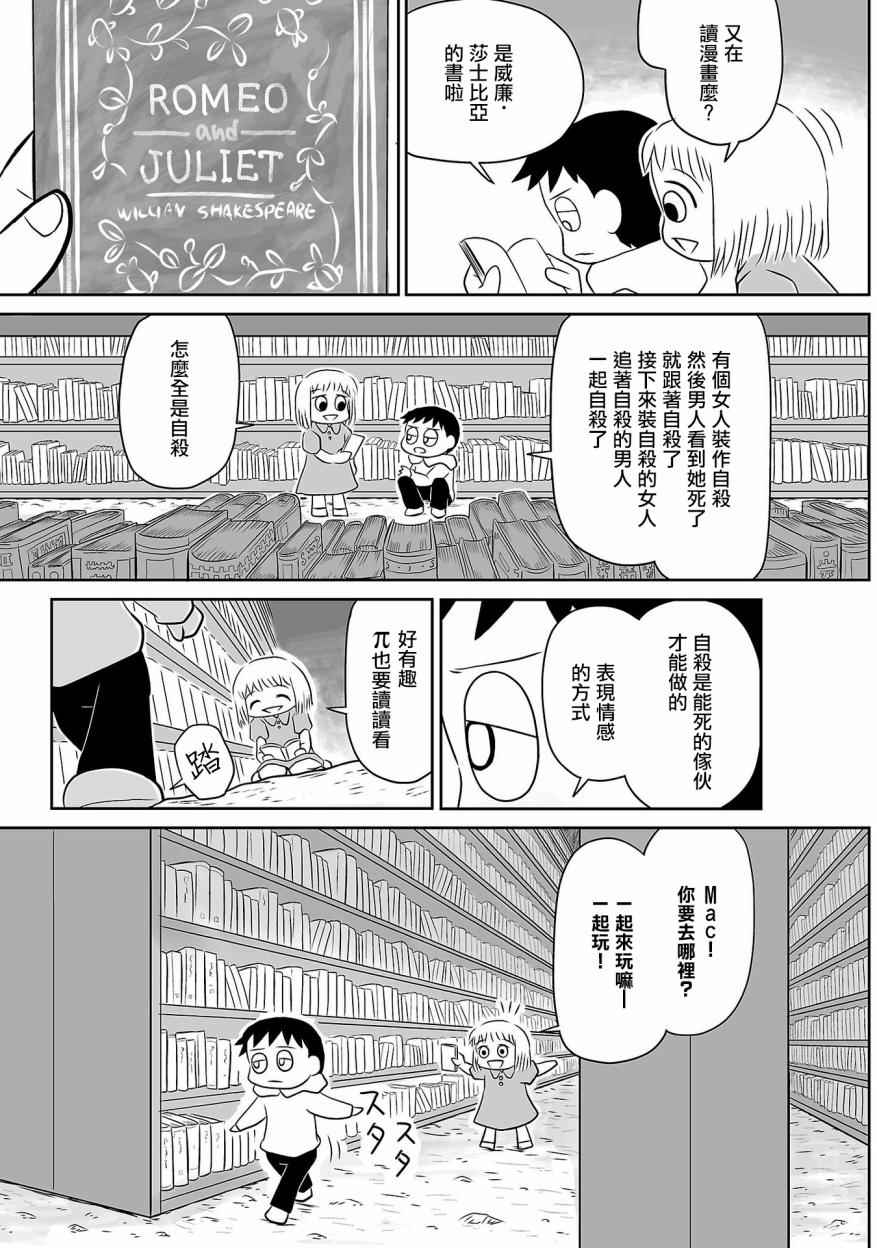 《致银河的不死孩童》漫画 002话