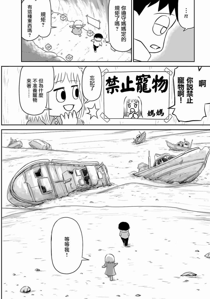 《致银河的不死孩童》漫画 002话