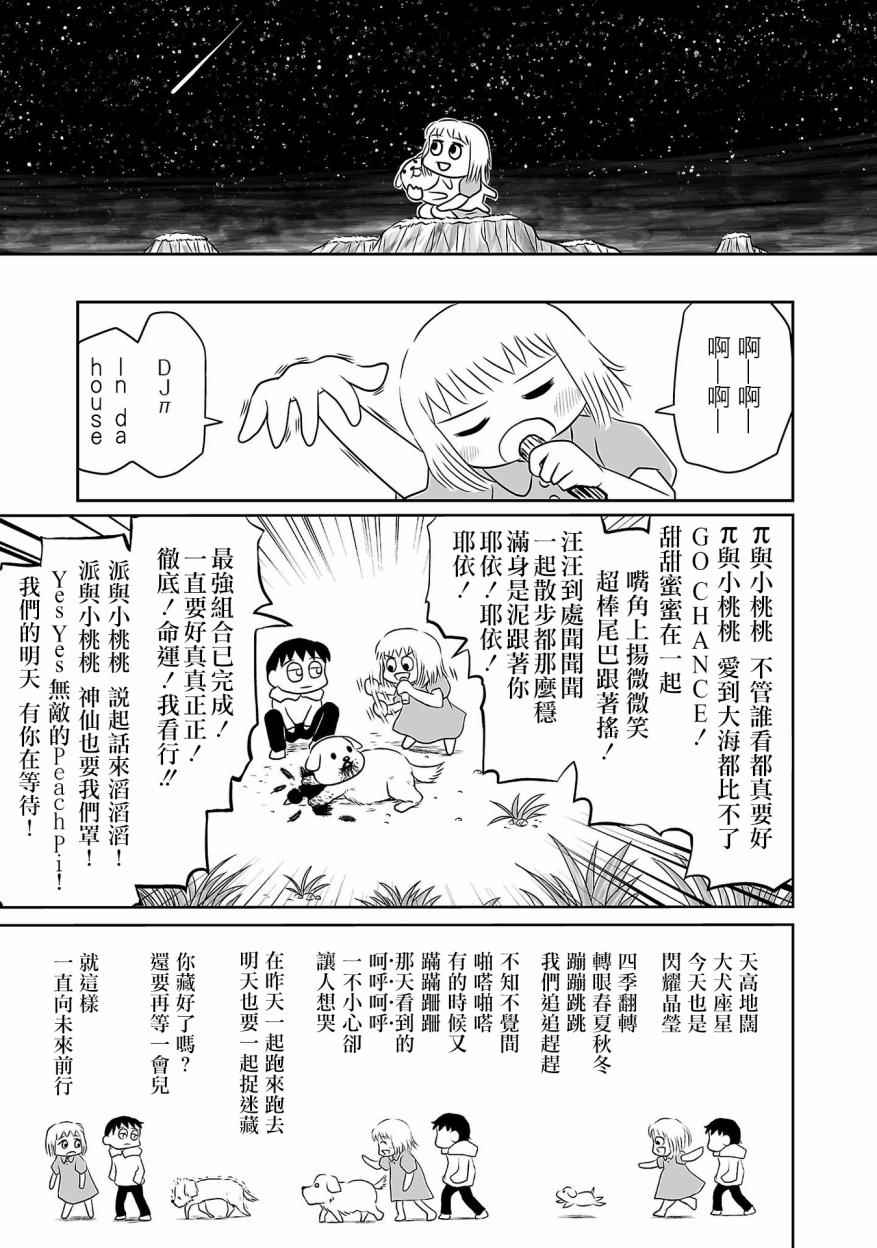 《致银河的不死孩童》漫画 002话