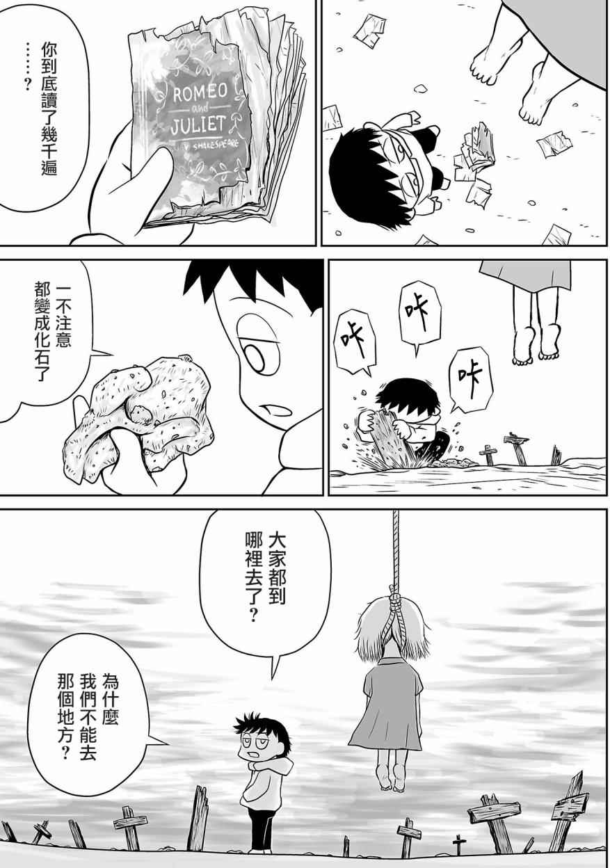 《致银河的不死孩童》漫画 002话