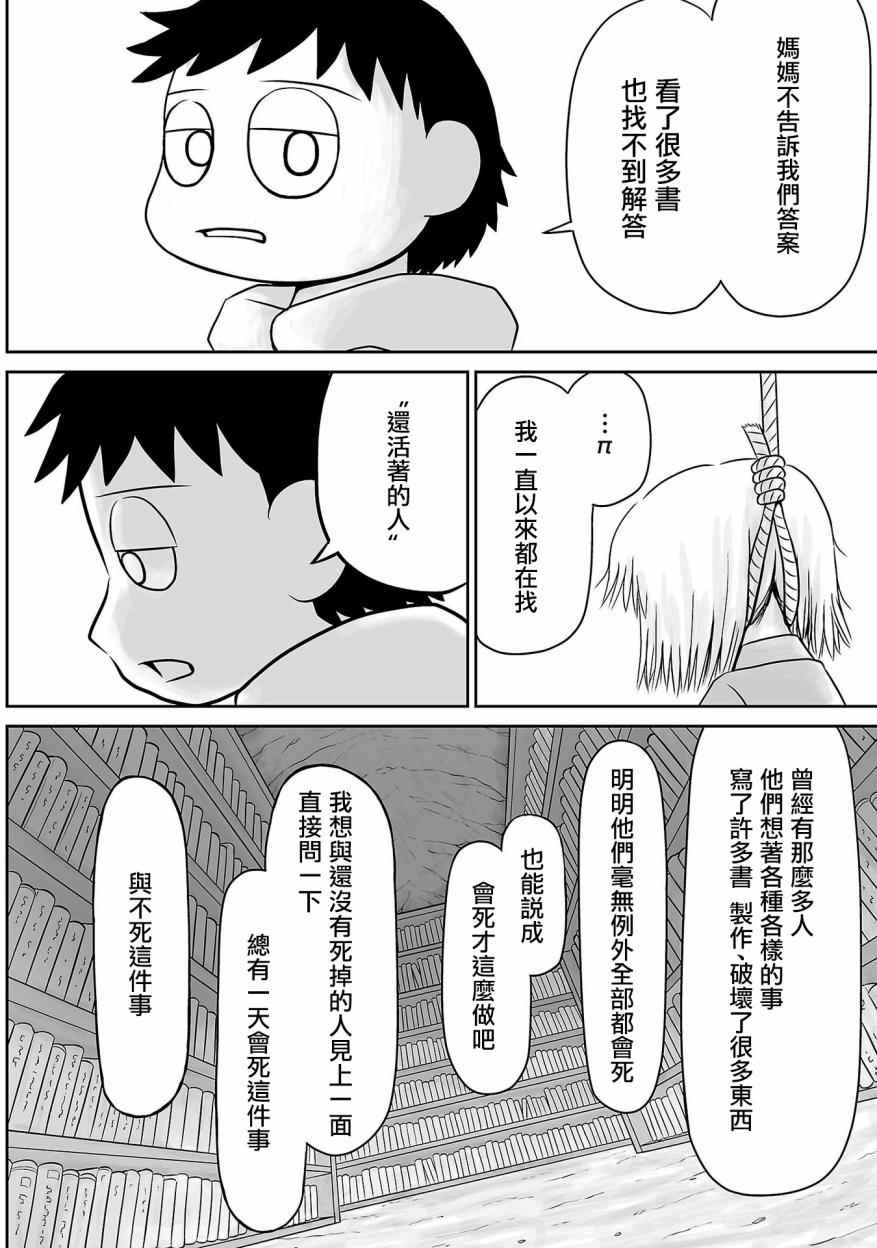 《致银河的不死孩童》漫画 002话