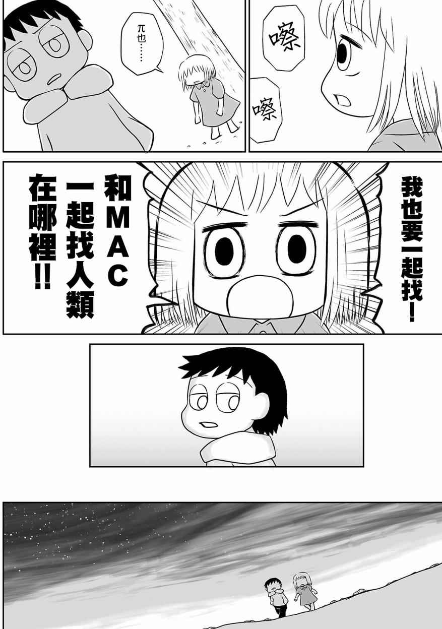 《致银河的不死孩童》漫画 002话