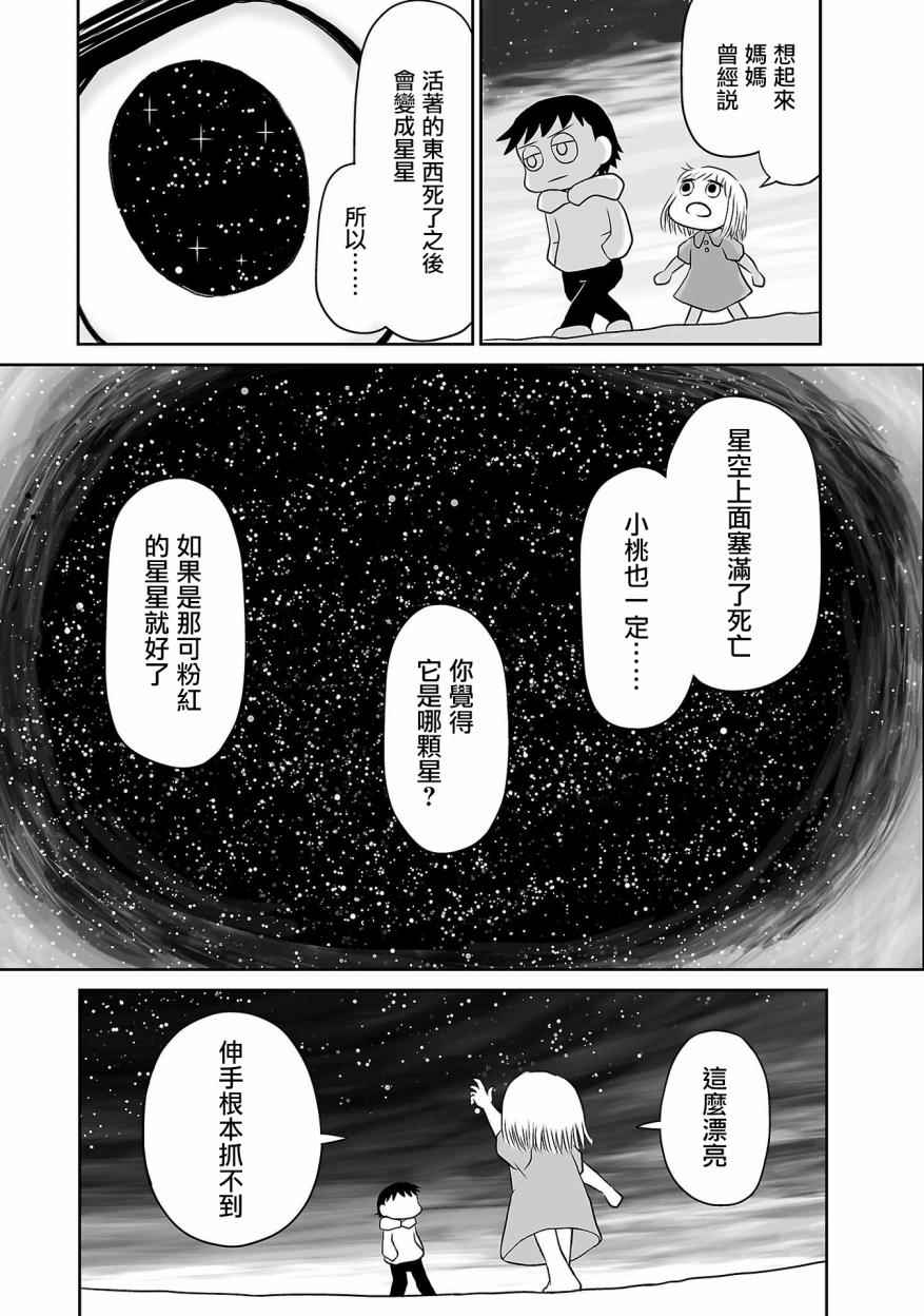 《致银河的不死孩童》漫画 002话