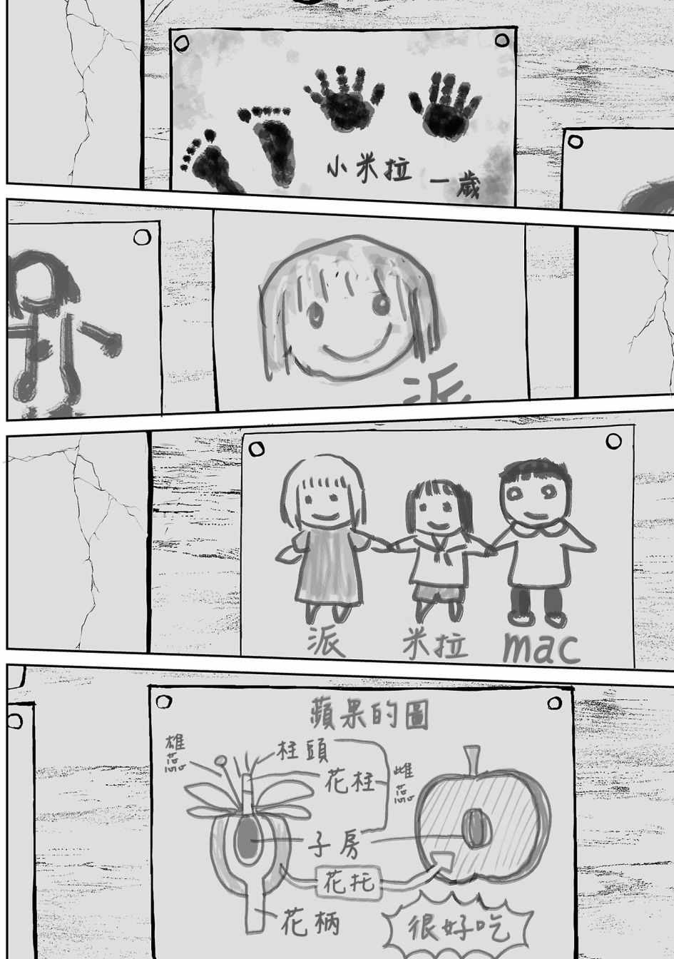 《致银河的不死孩童》漫画 006话