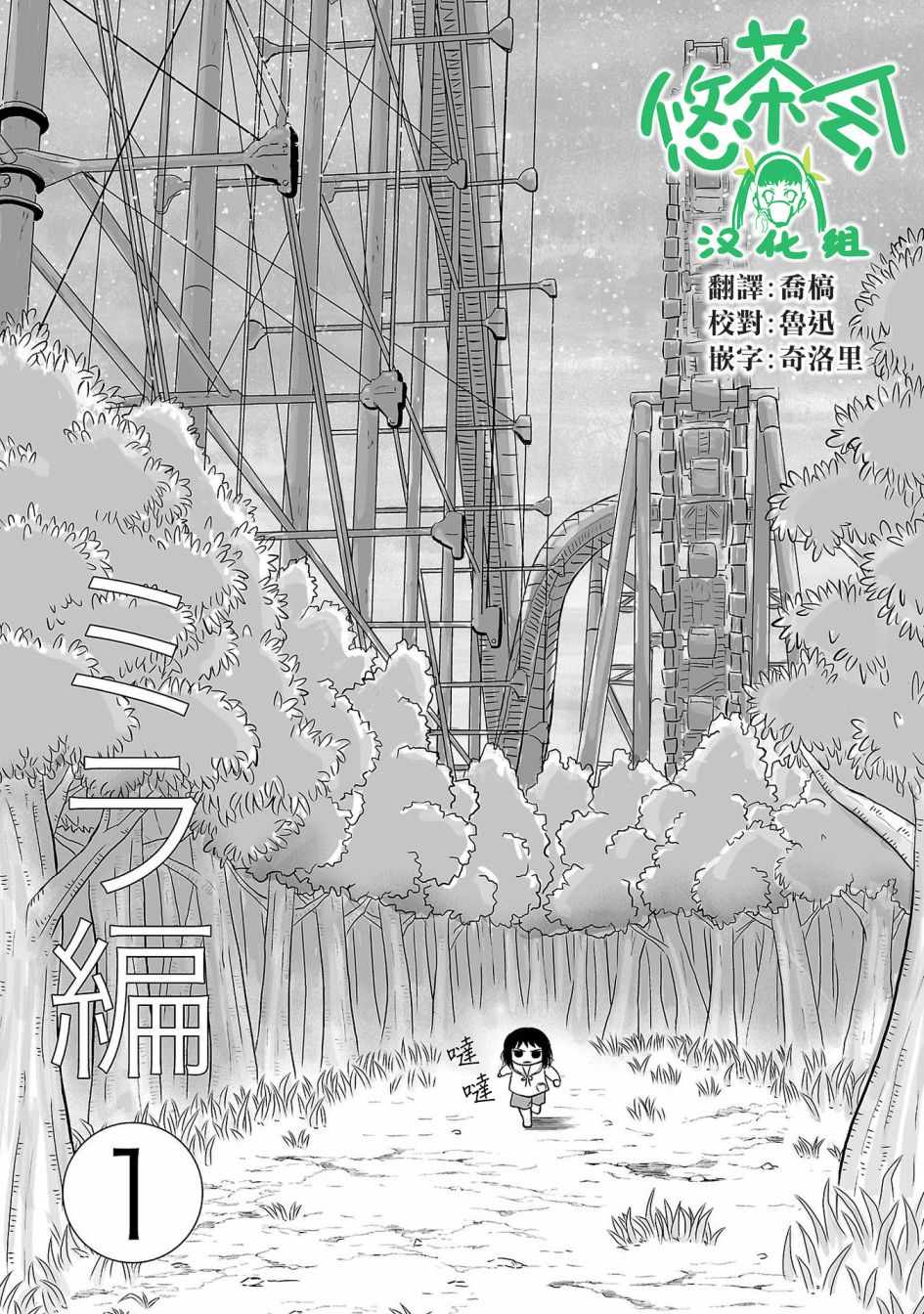 《致银河的不死孩童》漫画 006话