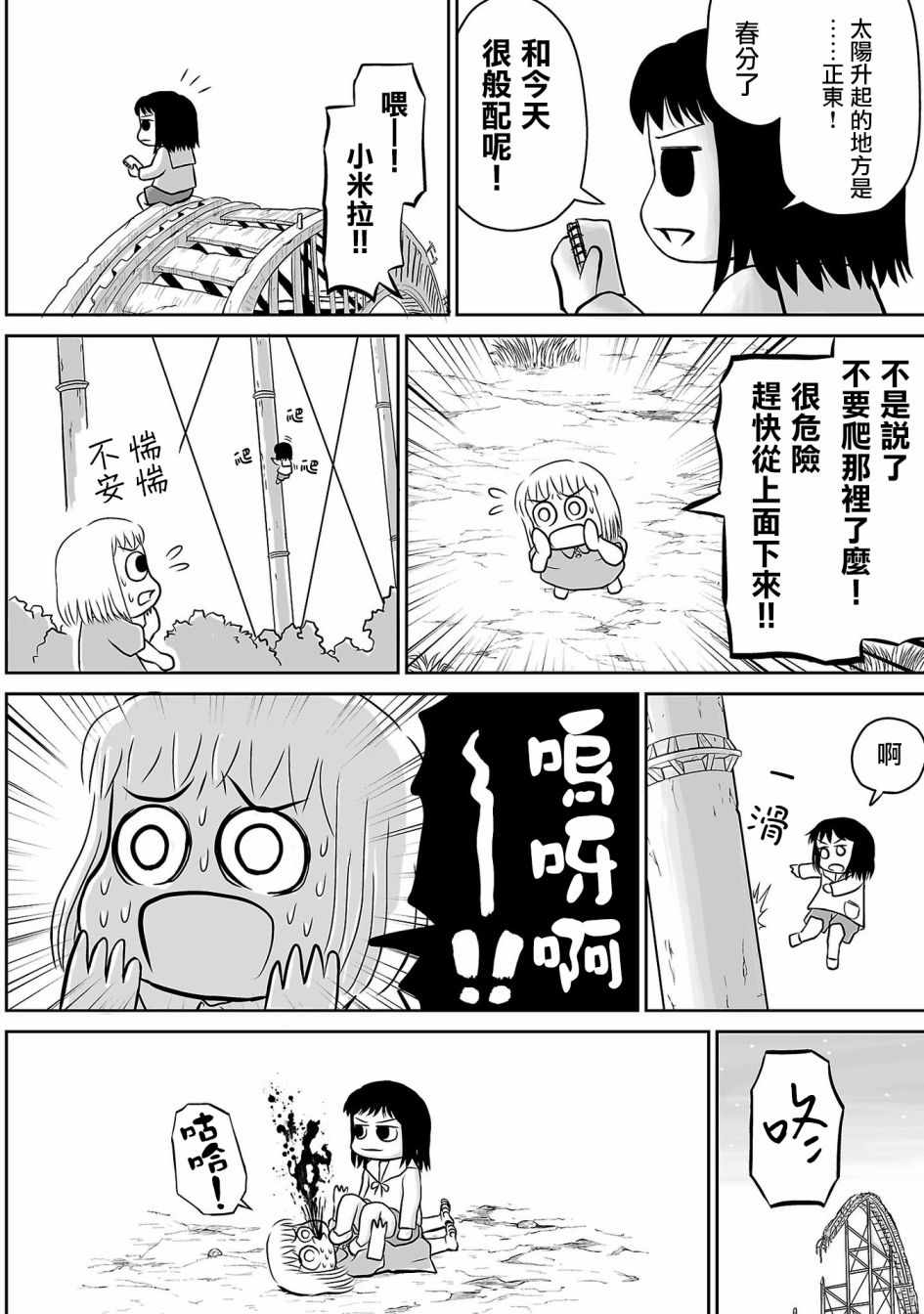 《致银河的不死孩童》漫画 006话