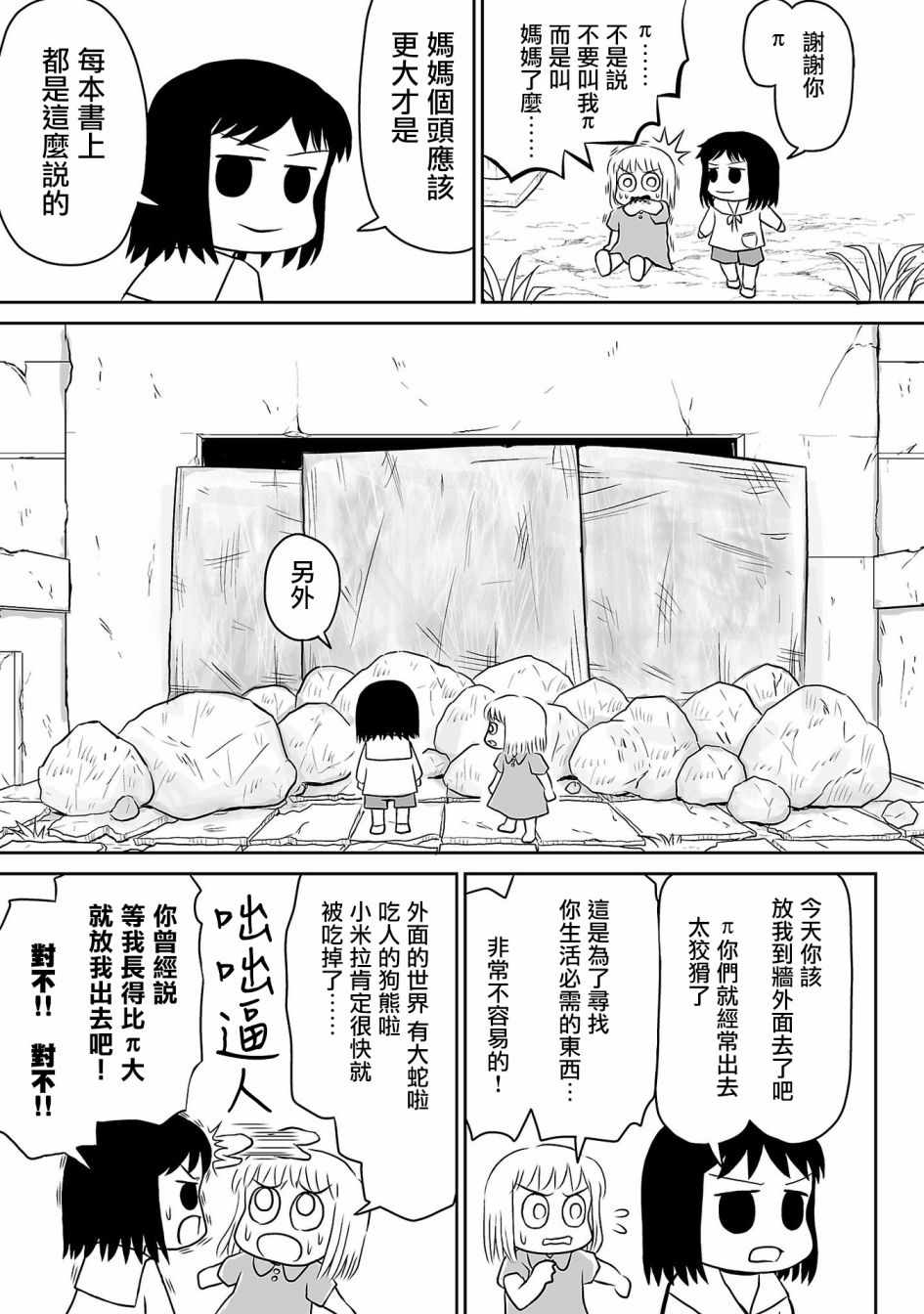 《致银河的不死孩童》漫画 006话