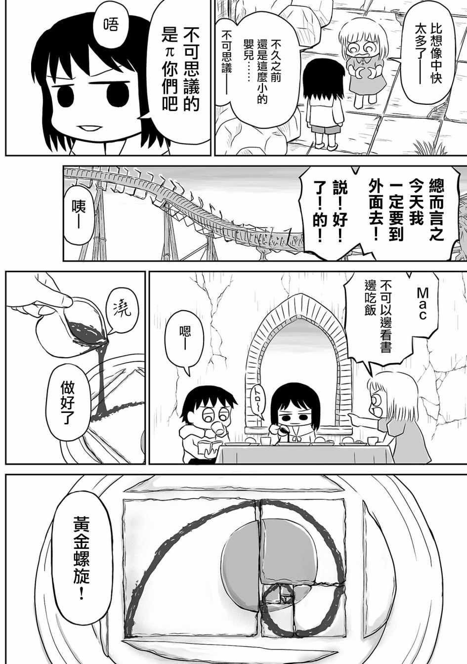 《致银河的不死孩童》漫画 006话