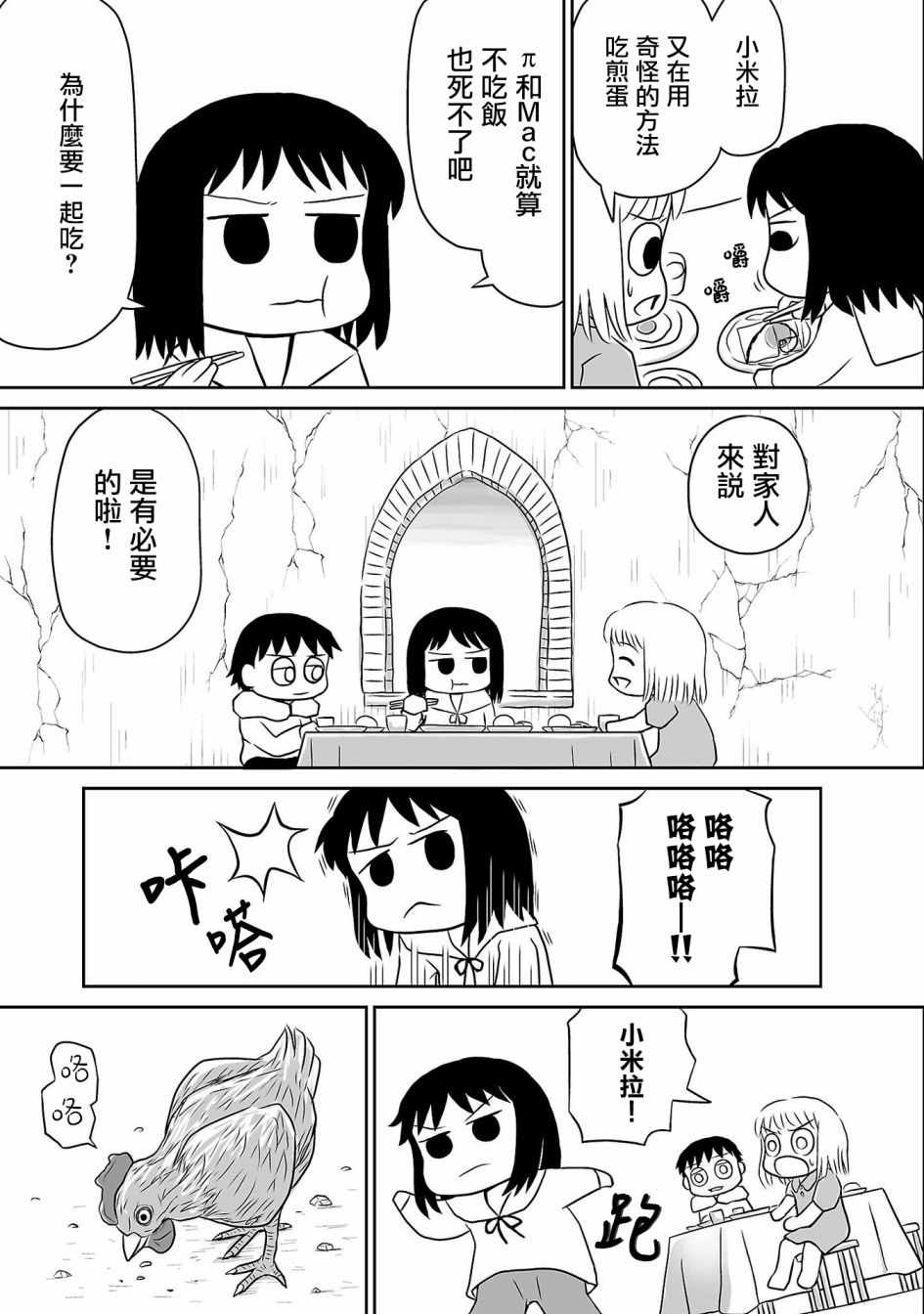 《致银河的不死孩童》漫画 006话