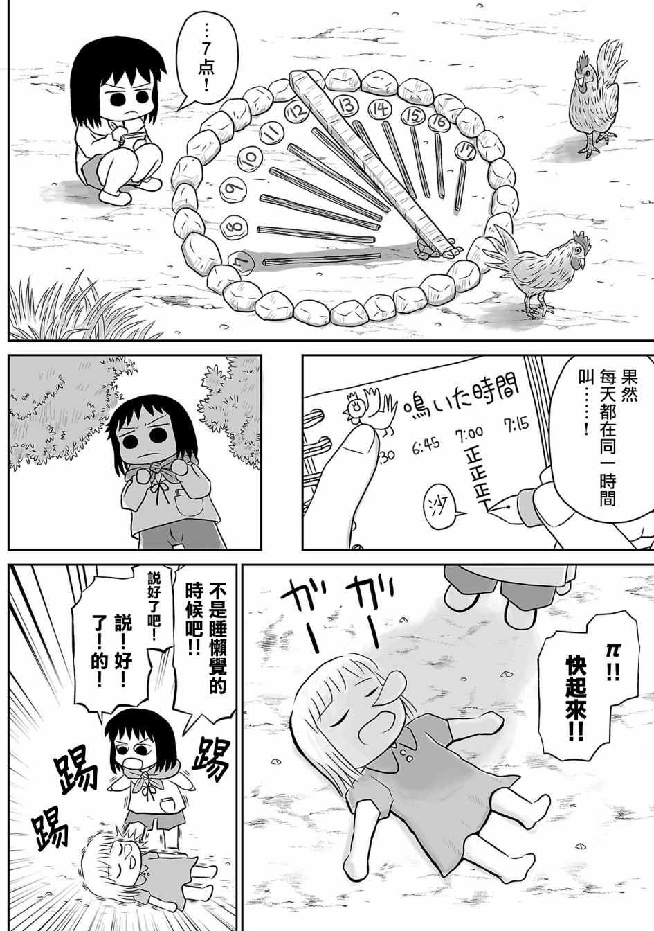 《致银河的不死孩童》漫画 006话