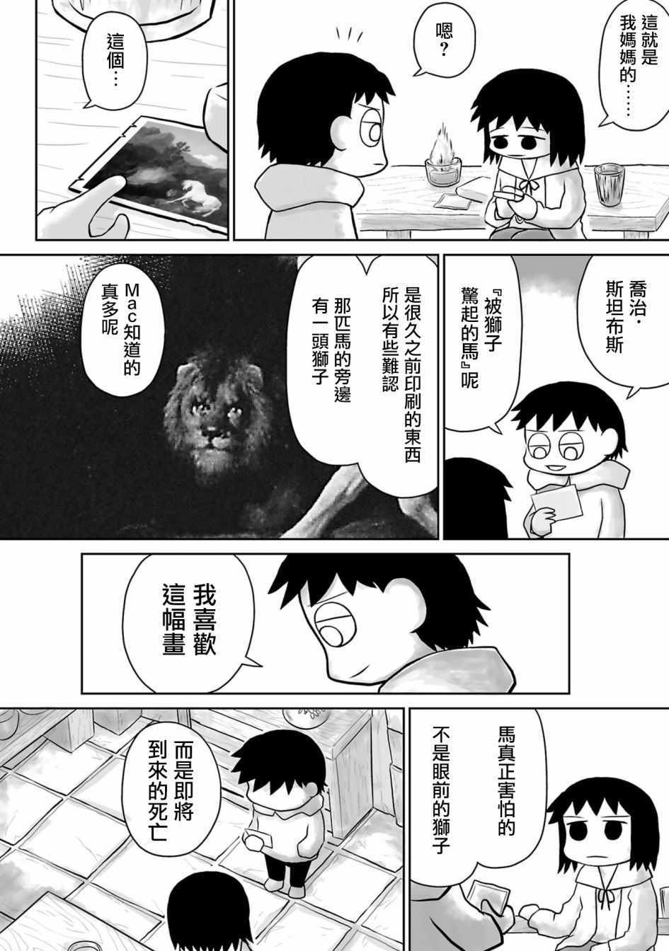 《致银河的不死孩童》漫画 不死孩童 009话