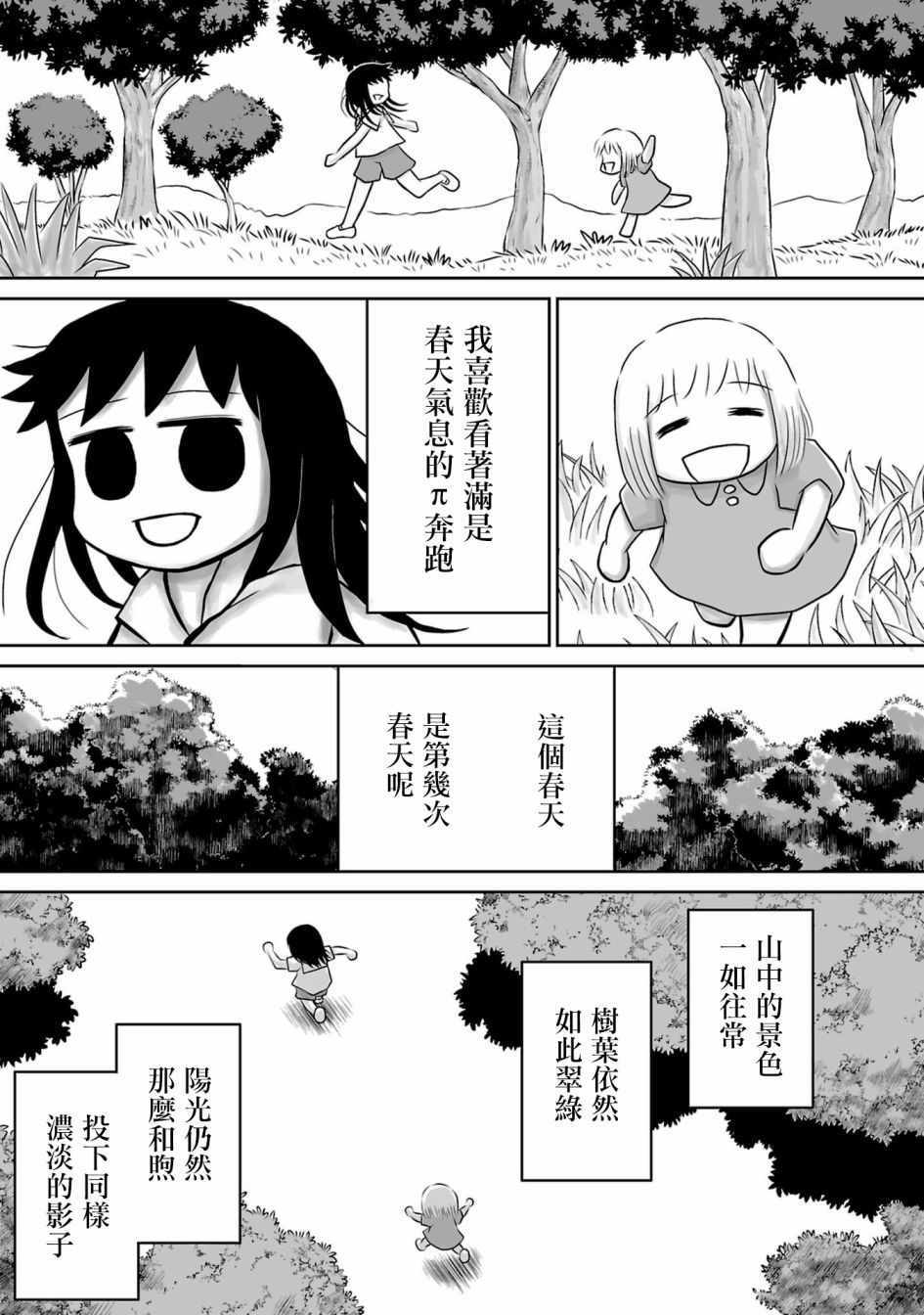 《致银河的不死孩童》漫画 不死孩童 009话