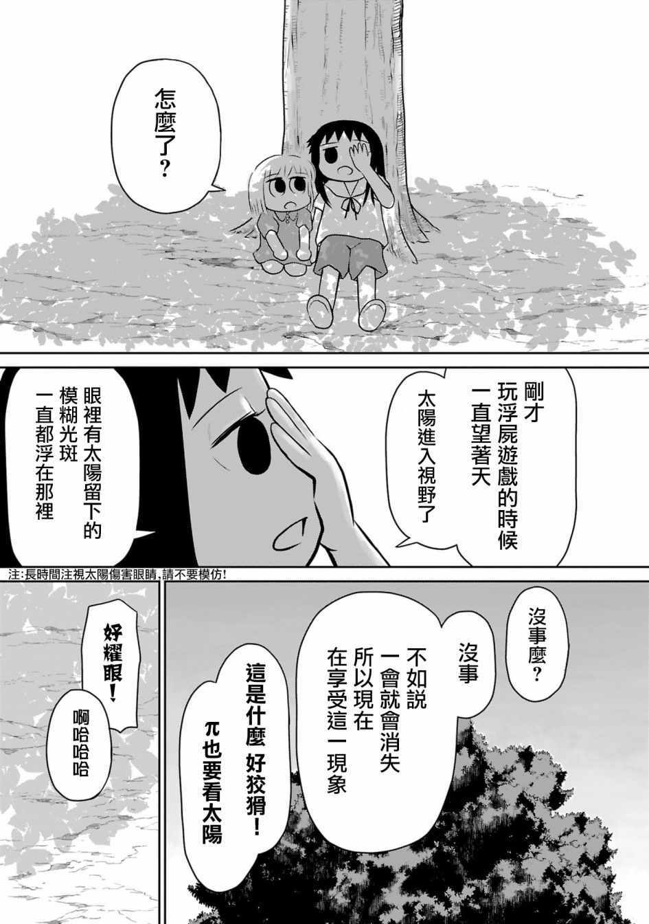 《致银河的不死孩童》漫画 不死孩童 009话