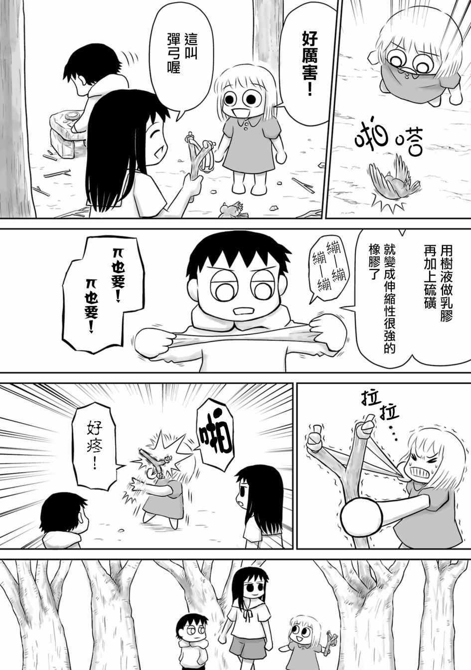 《致银河的不死孩童》漫画 不死孩童 009话