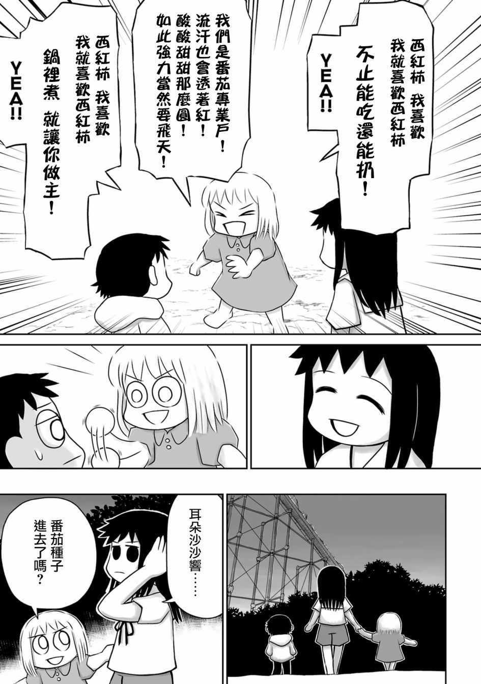 《致银河的不死孩童》漫画 不死孩童 009话