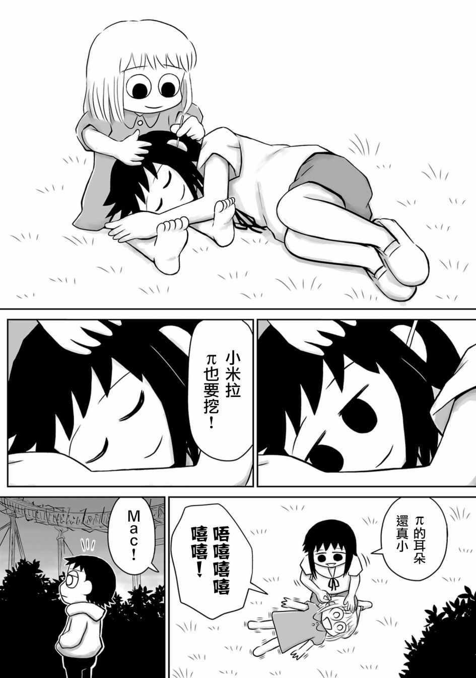 《致银河的不死孩童》漫画 不死孩童 009话