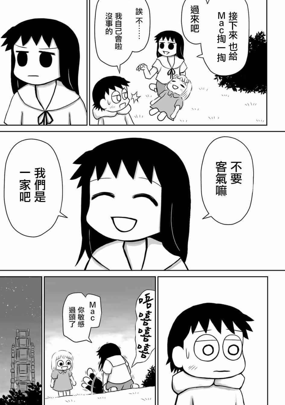 《致银河的不死孩童》漫画 不死孩童 009话