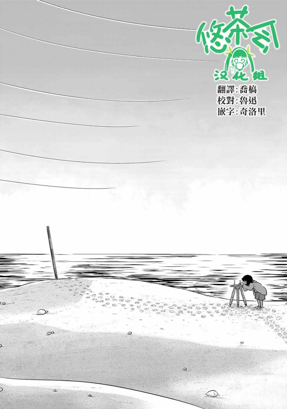 《致银河的不死孩童》漫画 不死孩童 009话